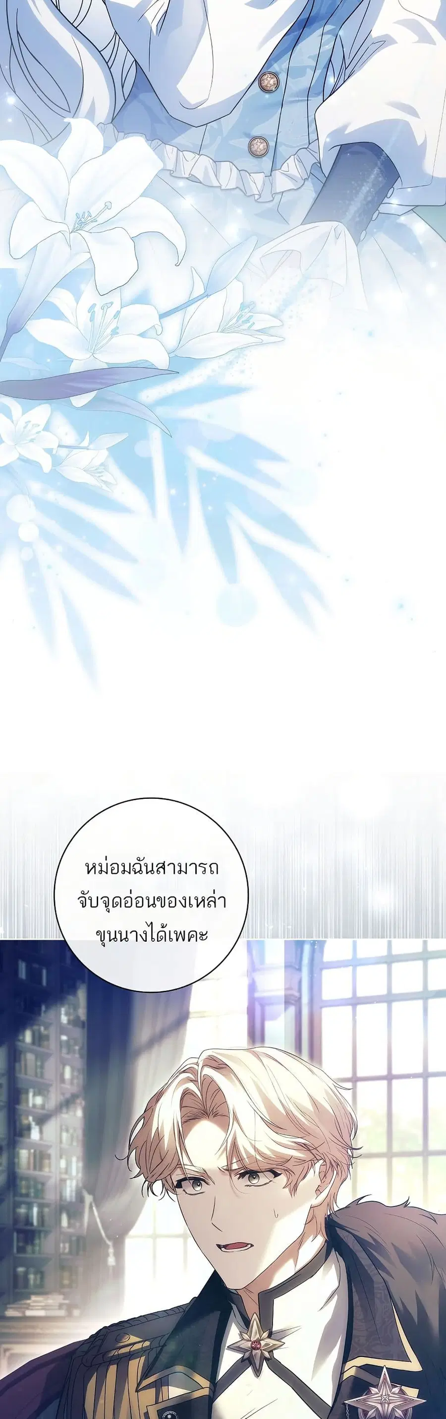 Honey, Why Can’t We Get a Divorce? ตอนที่ 58 หน้า 2