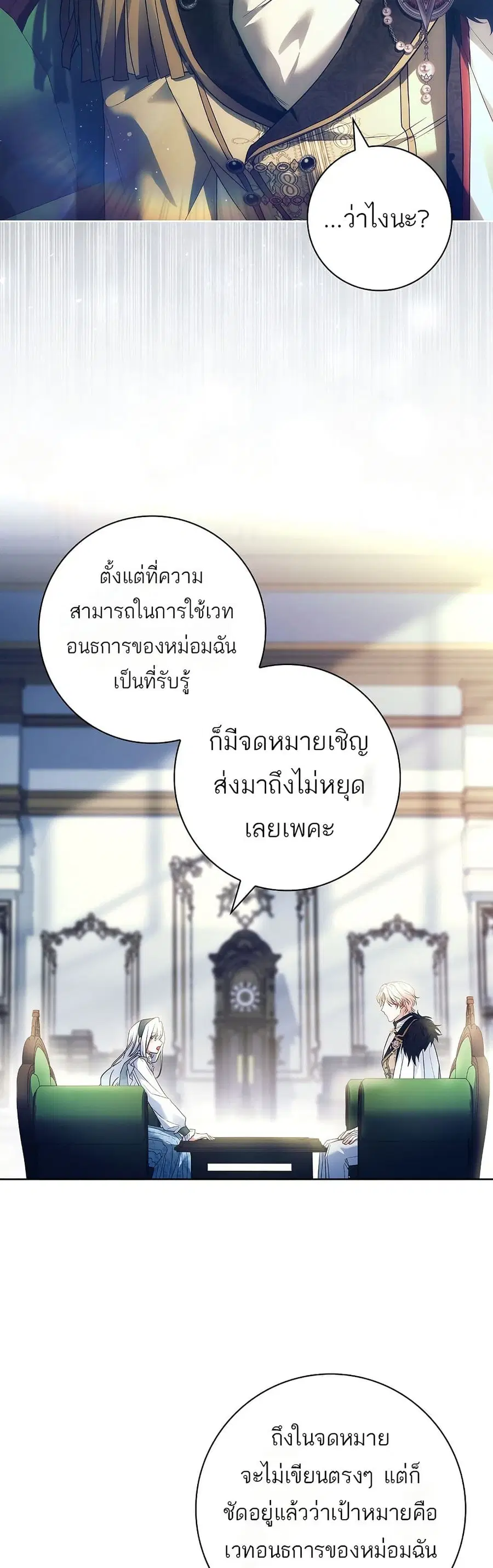 Honey, Why Can’t We Get a Divorce? ตอนที่ 58 หน้า 3