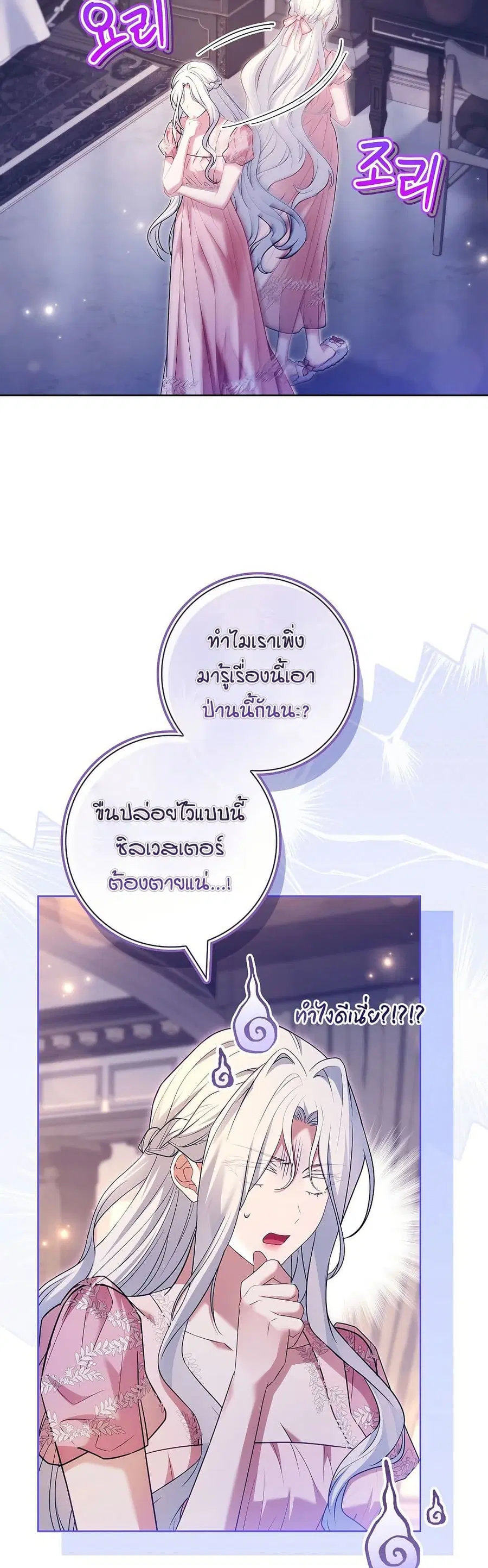 Honey, Why Can’t We Get a Divorce? ตอนที่ 59 หน้า 2