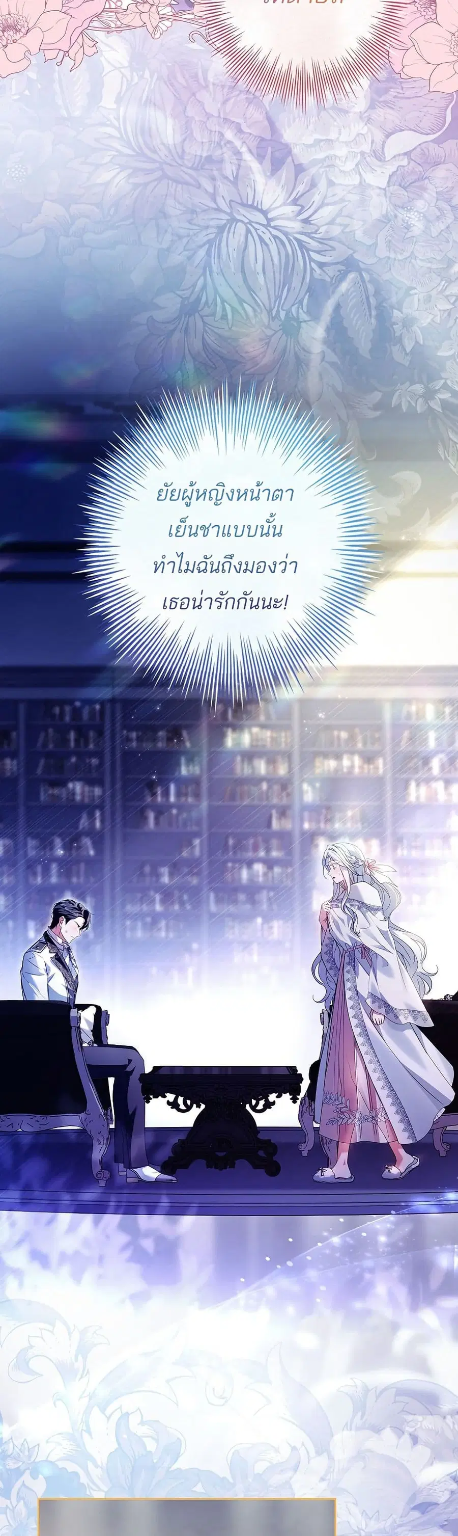Honey, Why Can’t We Get a Divorce? ตอนที่ 60 หน้า 2