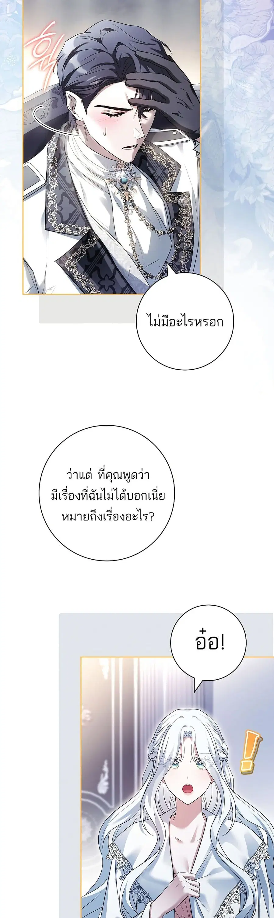 Honey, Why Can’t We Get a Divorce? ตอนที่ 60 หน้า 3