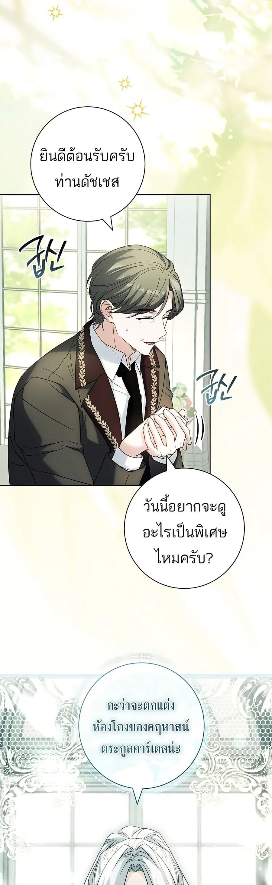 Honey, Why Can’t We Get a Divorce? ตอนที่ 61 หน้า 2
