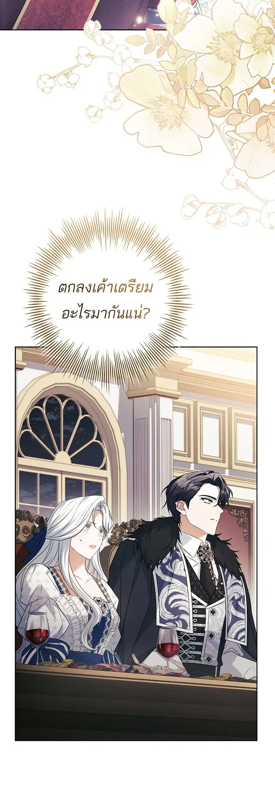 Honey, Why Can’t We Get a Divorce? ตอนที่ 62 หน้า 3