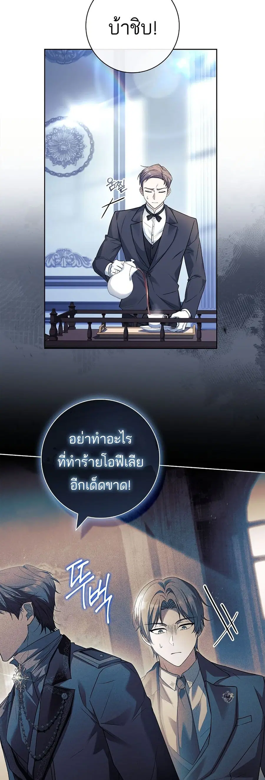 Honey, Why Can’t We Get a Divorce? ตอนที่ 63 หน้า 2