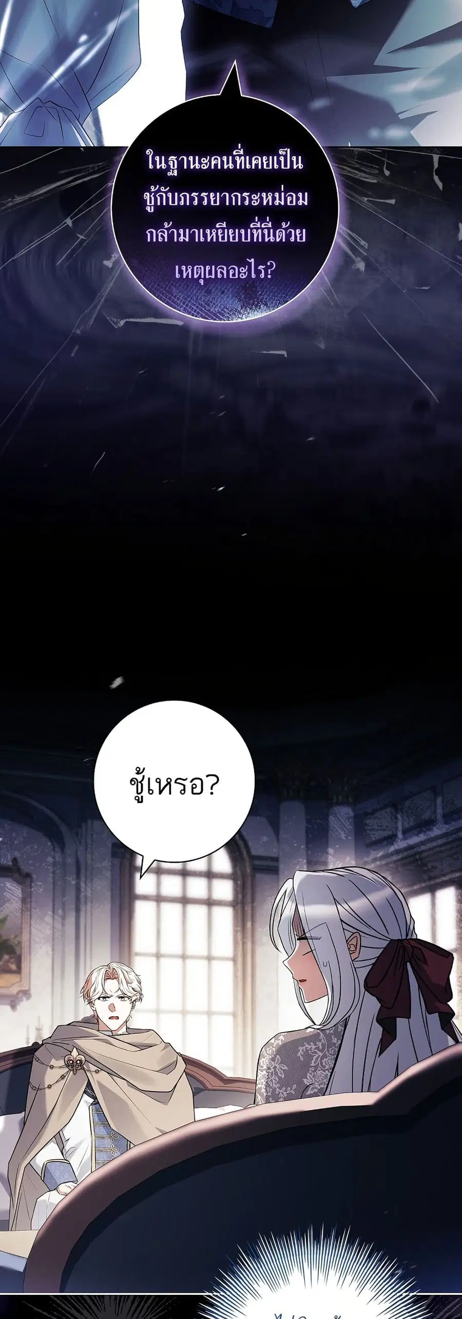 Honey, Why Can’t We Get a Divorce? ตอนที่ 64 หน้า 2