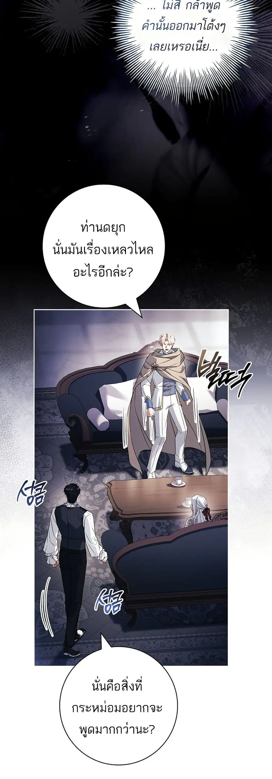 Honey, Why Can’t We Get a Divorce? ตอนที่ 64 หน้า 3