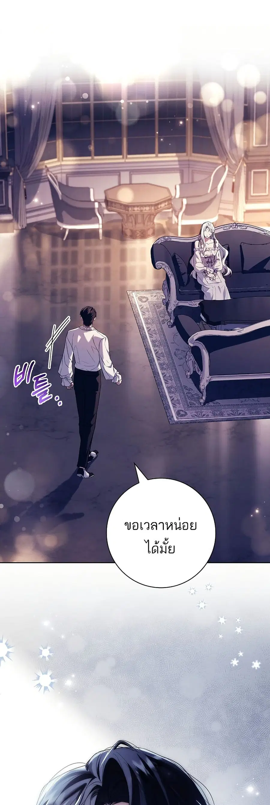 Honey, Why Can’t We Get a Divorce? ตอนที่ 65 หน้า 1