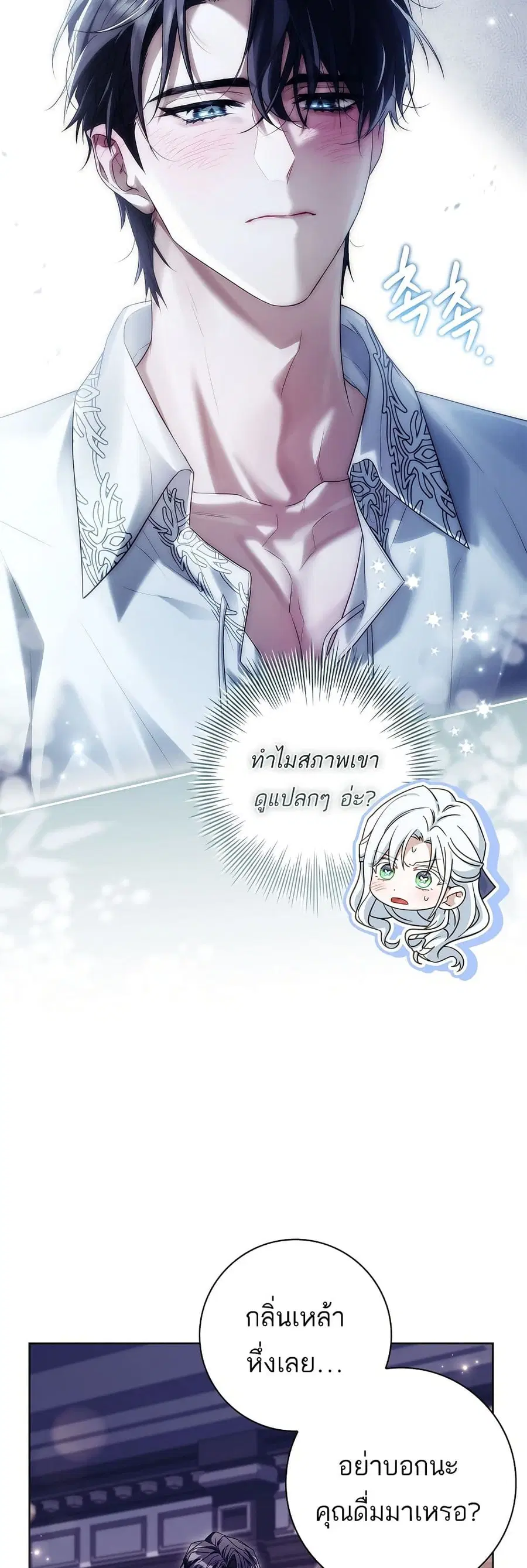 Honey, Why Can’t We Get a Divorce? ตอนที่ 65 หน้า 2