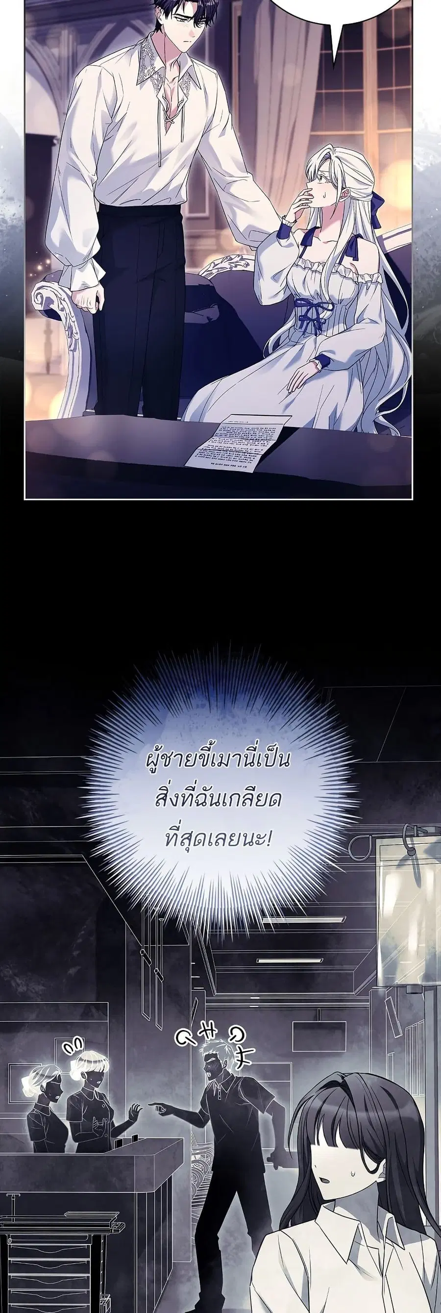 Honey, Why Can’t We Get a Divorce? ตอนที่ 65 หน้า 3