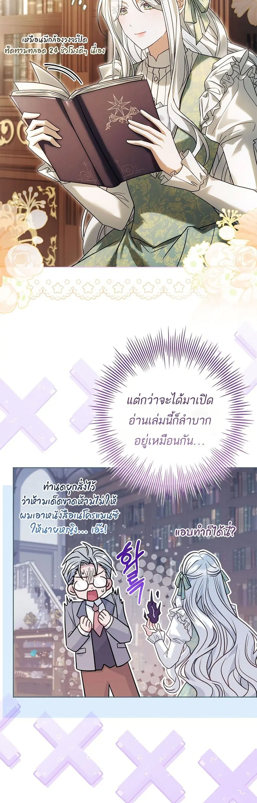 Honey, Why Can’t We Get a Divorce? ตอนที่ 68 หน้า 2