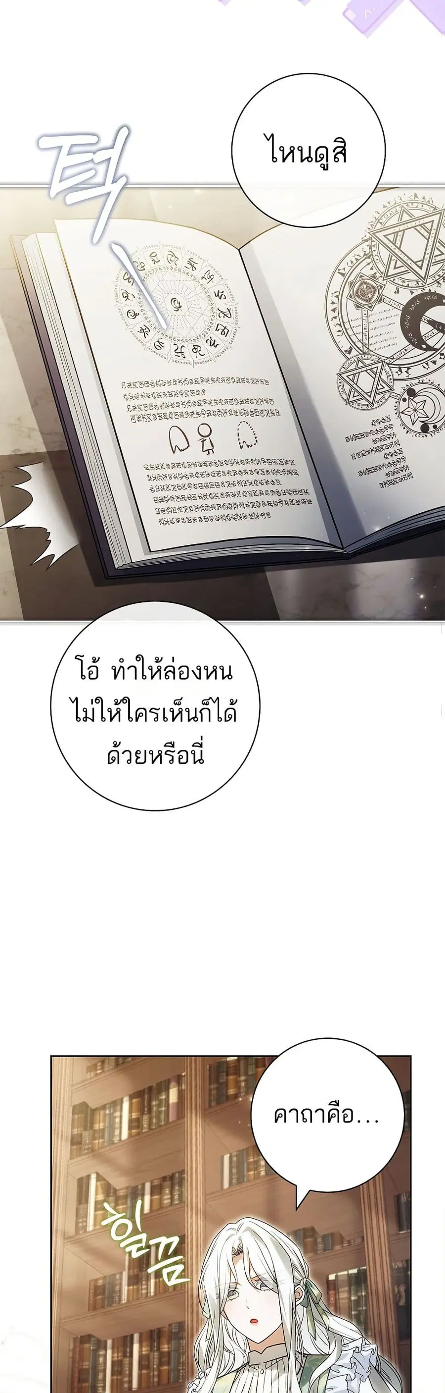 Honey, Why Can’t We Get a Divorce? ตอนที่ 68 หน้า 3