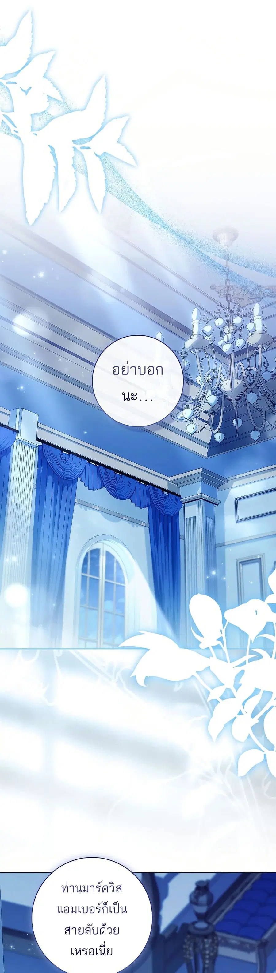 Honey, Why Can’t We Get a Divorce? ตอนที่ 69 หน้า 1