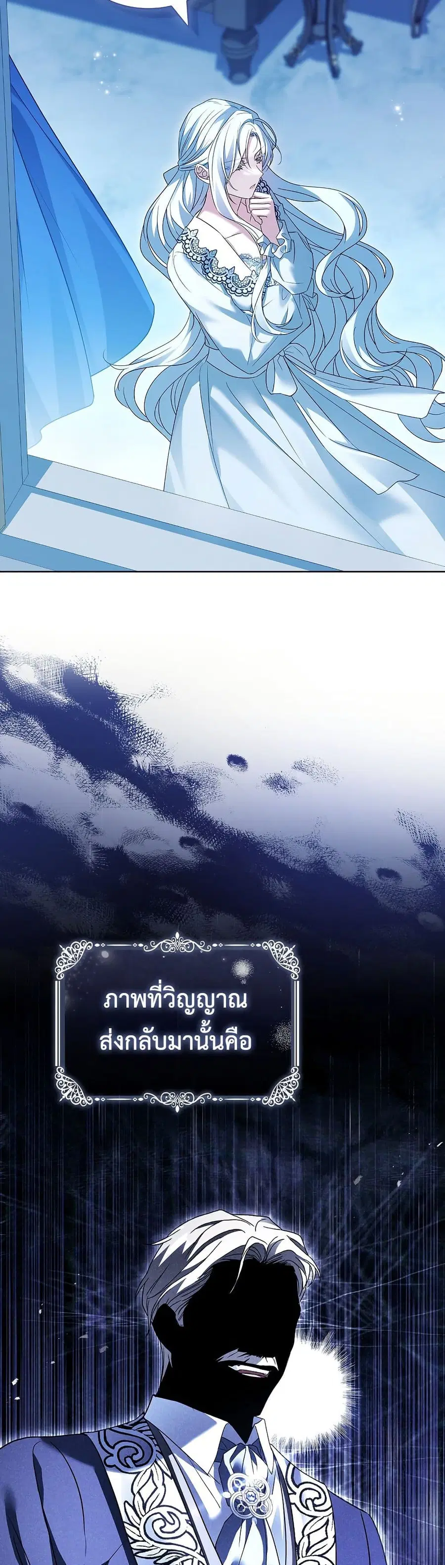 Honey, Why Can’t We Get a Divorce? ตอนที่ 69 หน้า 2
