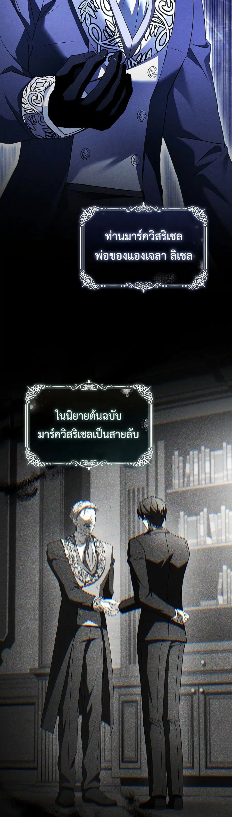 Honey, Why Can’t We Get a Divorce? ตอนที่ 69 หน้า 3