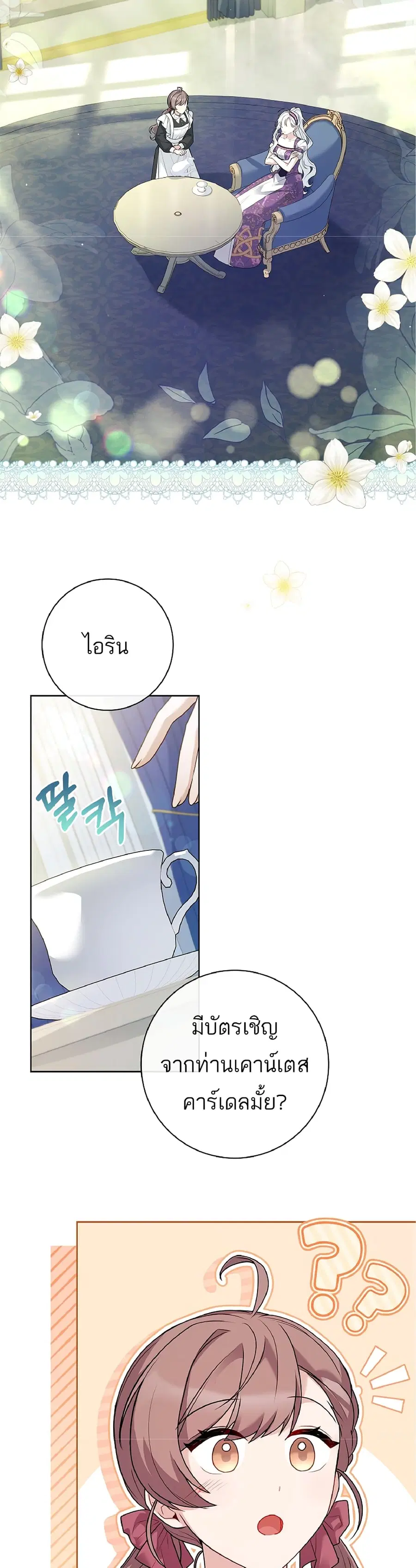 Honey, Why Can’t We Get a Divorce? ตอนที่ 7 หน้า 2