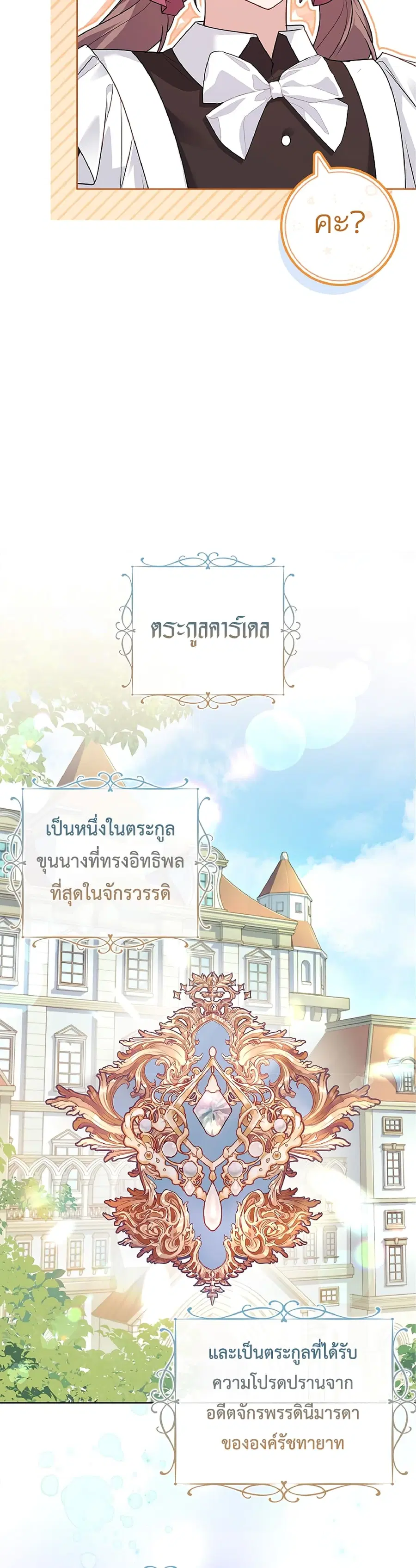 Honey, Why Can’t We Get a Divorce? ตอนที่ 7 หน้า 3
