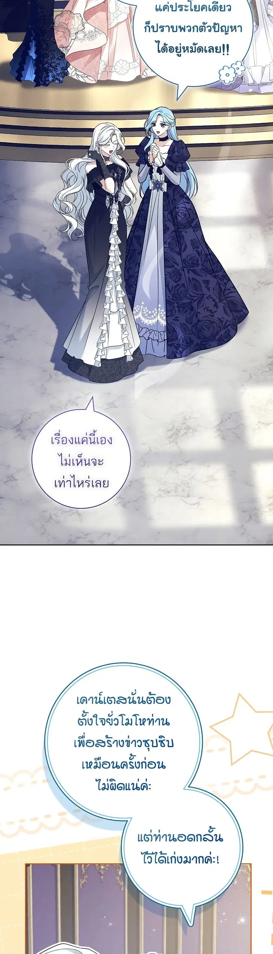 Honey, Why Can’t We Get a Divorce? ตอนที่ 72 หน้า 2