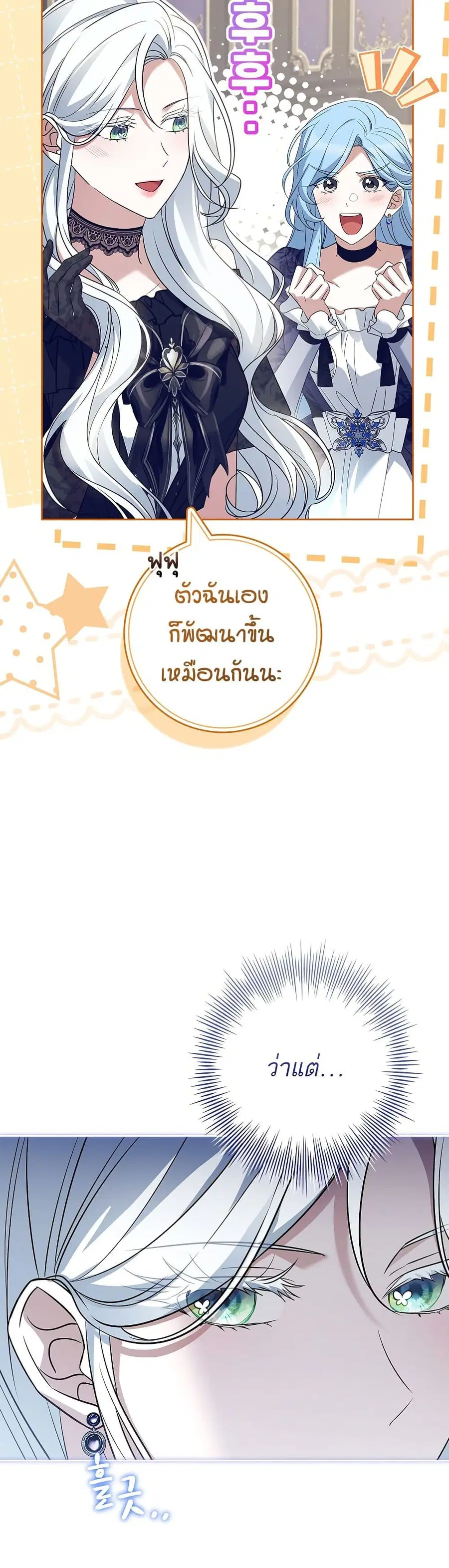 Honey, Why Can’t We Get a Divorce? ตอนที่ 72 หน้า 3