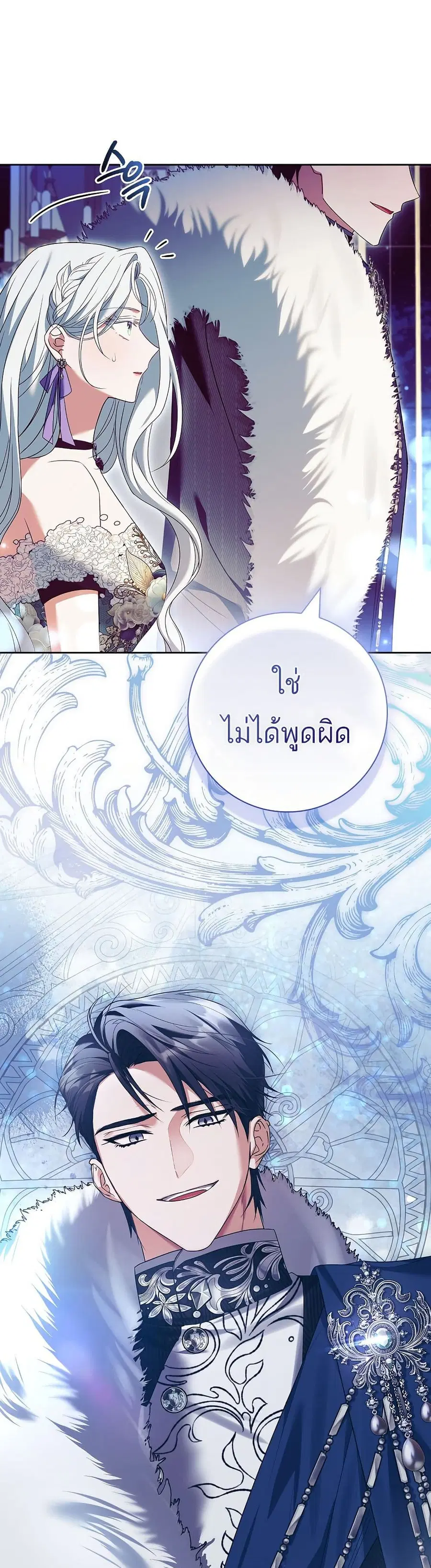 Honey, Why Can’t We Get a Divorce? ตอนที่ 73 หน้า 1