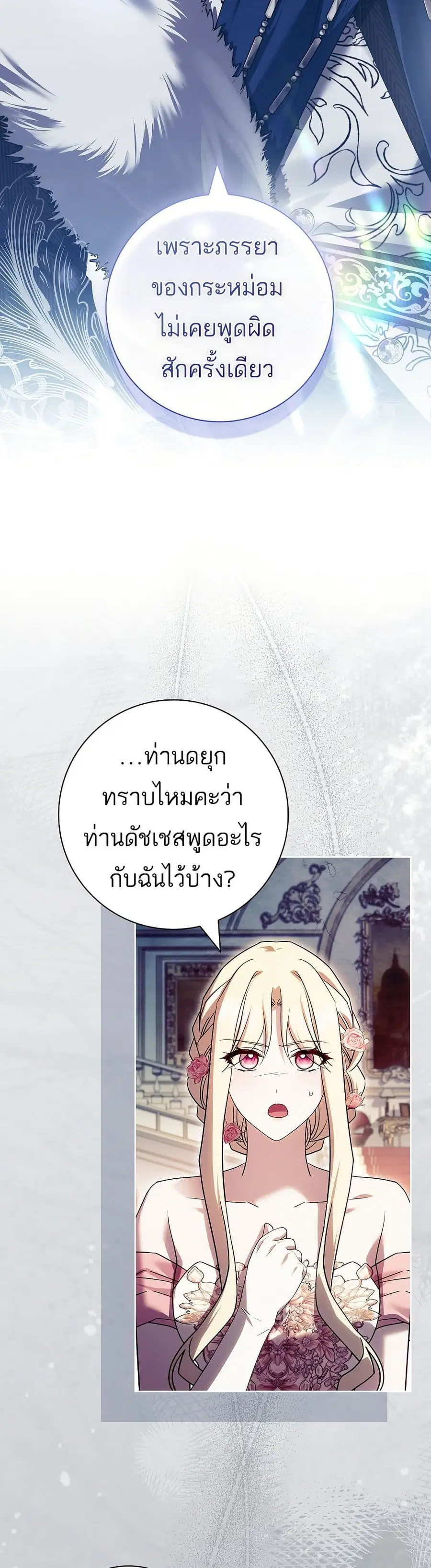 Honey, Why Can’t We Get a Divorce? ตอนที่ 73 หน้า 2
