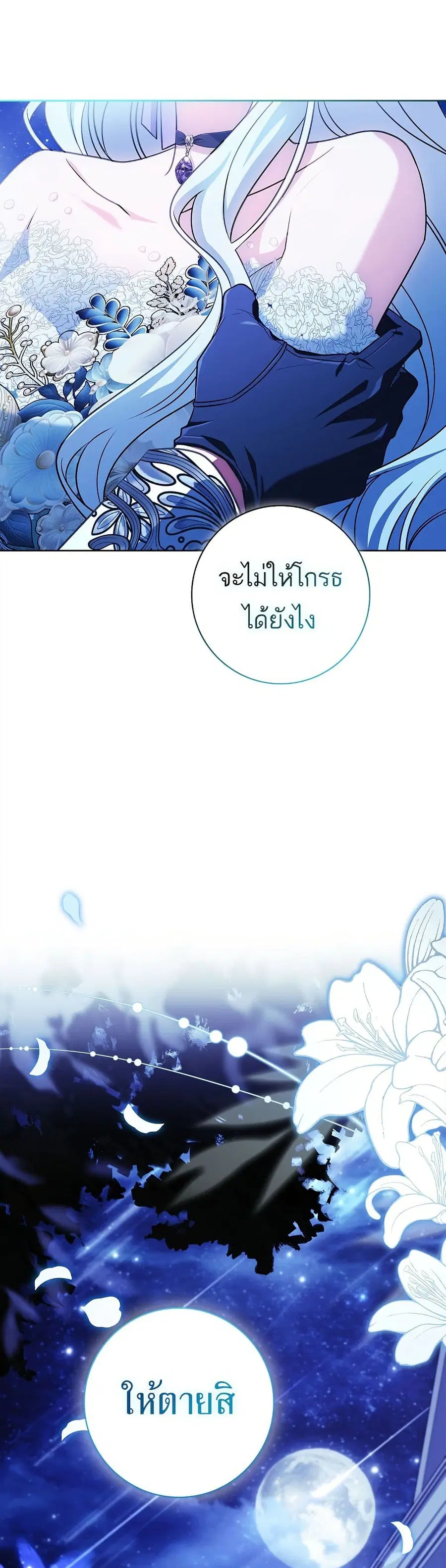 Honey, Why Can’t We Get a Divorce? ตอนที่ 74 หน้า 1
