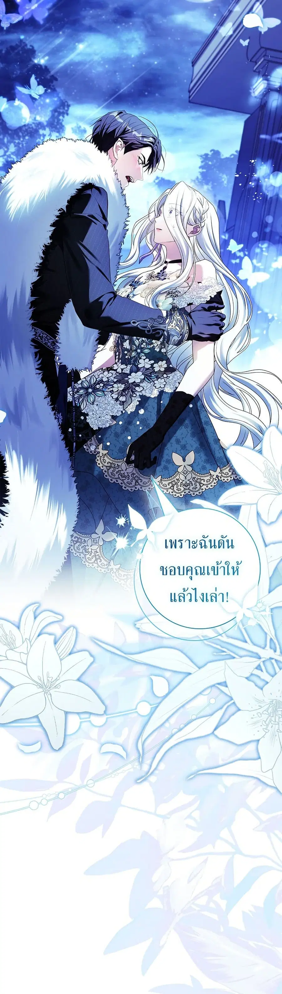 Honey, Why Can’t We Get a Divorce? ตอนที่ 74 หน้า 2