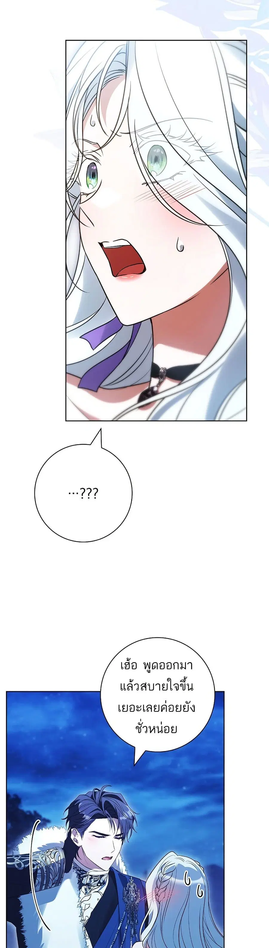 Honey, Why Can’t We Get a Divorce? ตอนที่ 74 หน้า 3