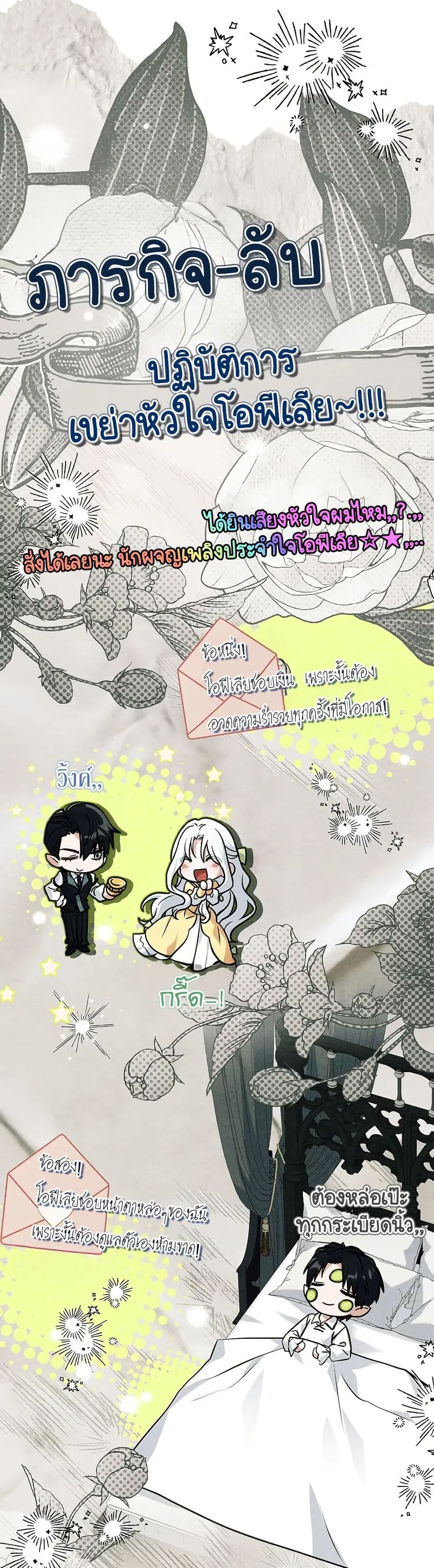Honey, Why Can’t We Get a Divorce? ตอนที่ 76 หน้า 2