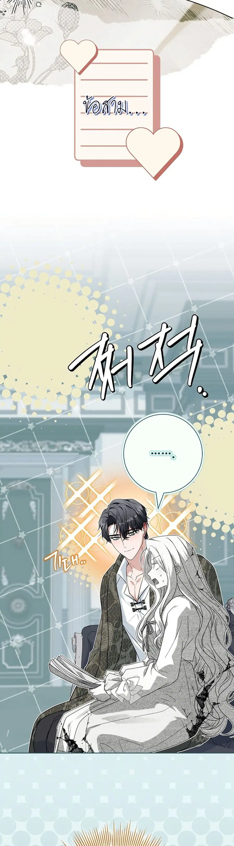 Honey, Why Can’t We Get a Divorce? ตอนที่ 76 หน้า 3