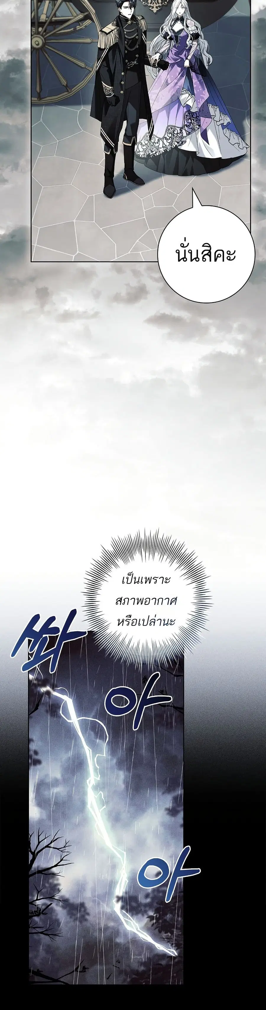 Honey, Why Can’t We Get a Divorce? ตอนที่ 77 หน้า 2