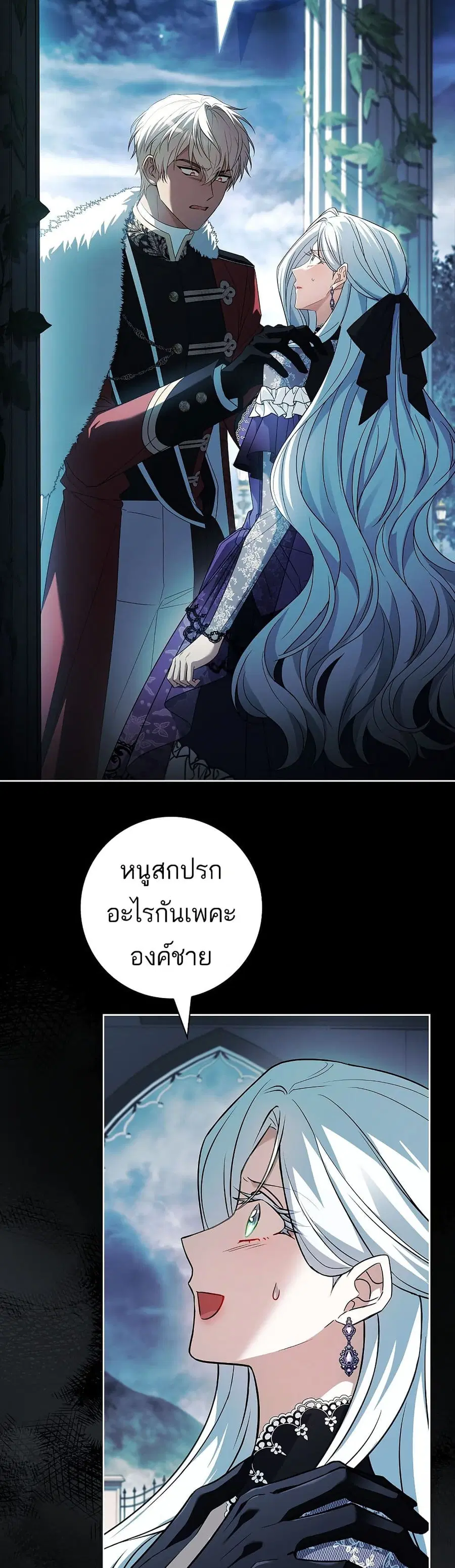 Honey, Why Can’t We Get a Divorce? ตอนที่ 78 หน้า 3