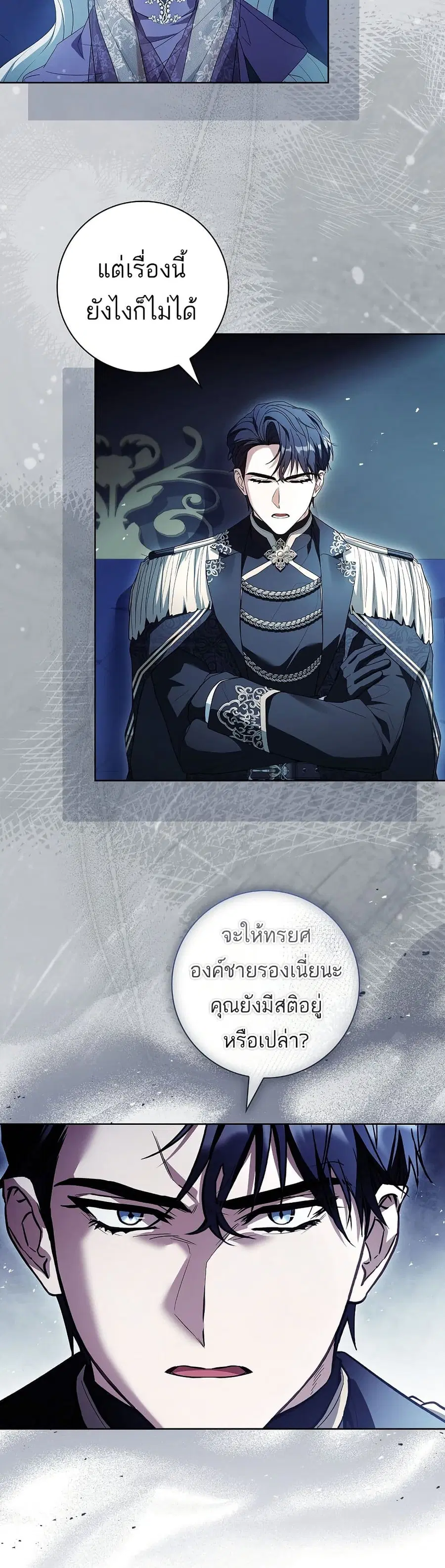 Honey, Why Can’t We Get a Divorce? ตอนที่ 79 หน้า 2