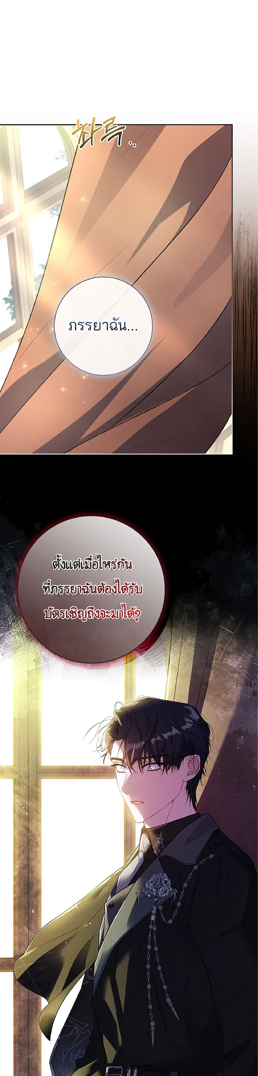 Honey, Why Can’t We Get a Divorce? ตอนที่ 8 หน้า 1