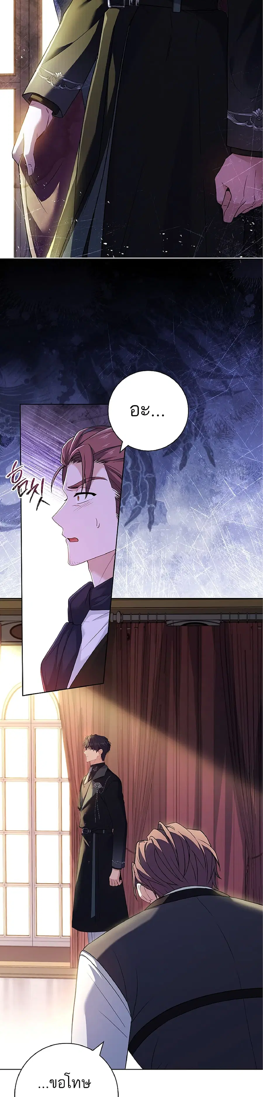 Honey, Why Can’t We Get a Divorce? ตอนที่ 8 หน้า 2