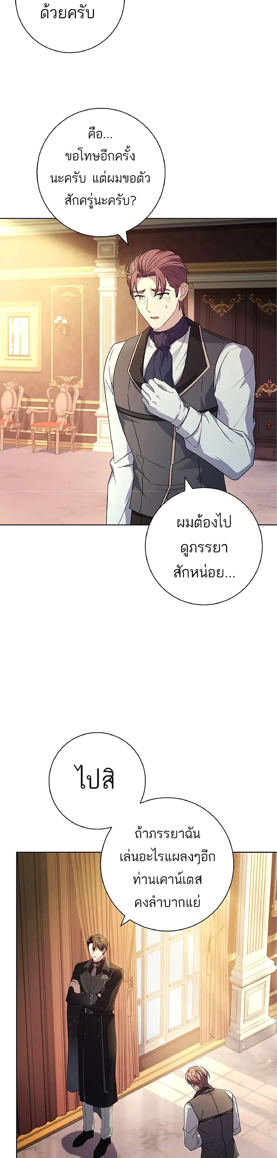 Honey, Why Can’t We Get a Divorce? ตอนที่ 8 หน้า 3