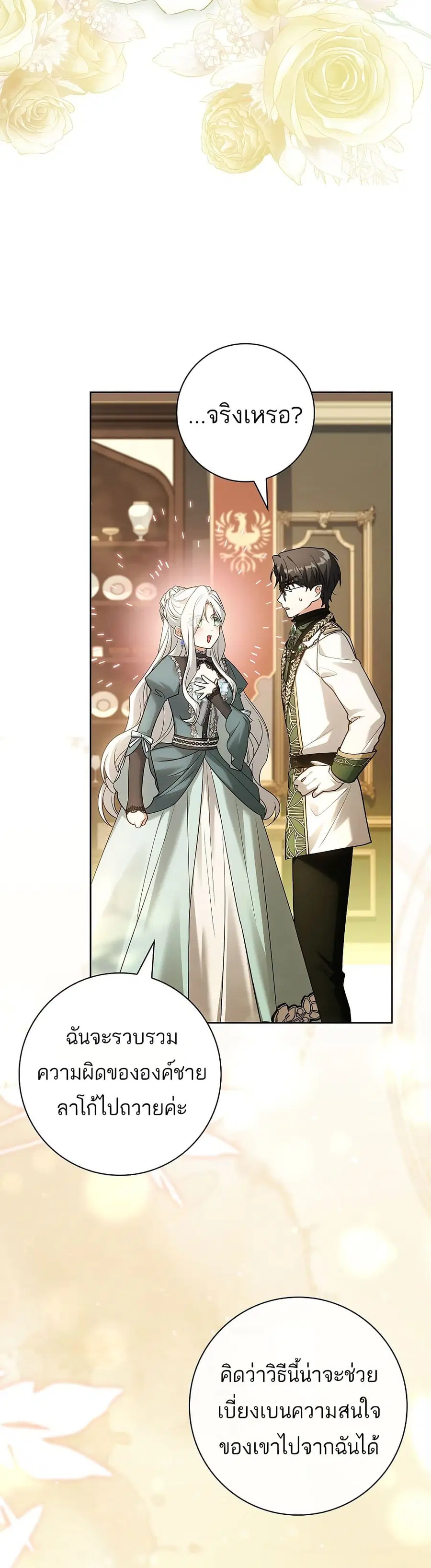 Honey, Why Can’t We Get a Divorce? ตอนที่ 80 หน้า 2