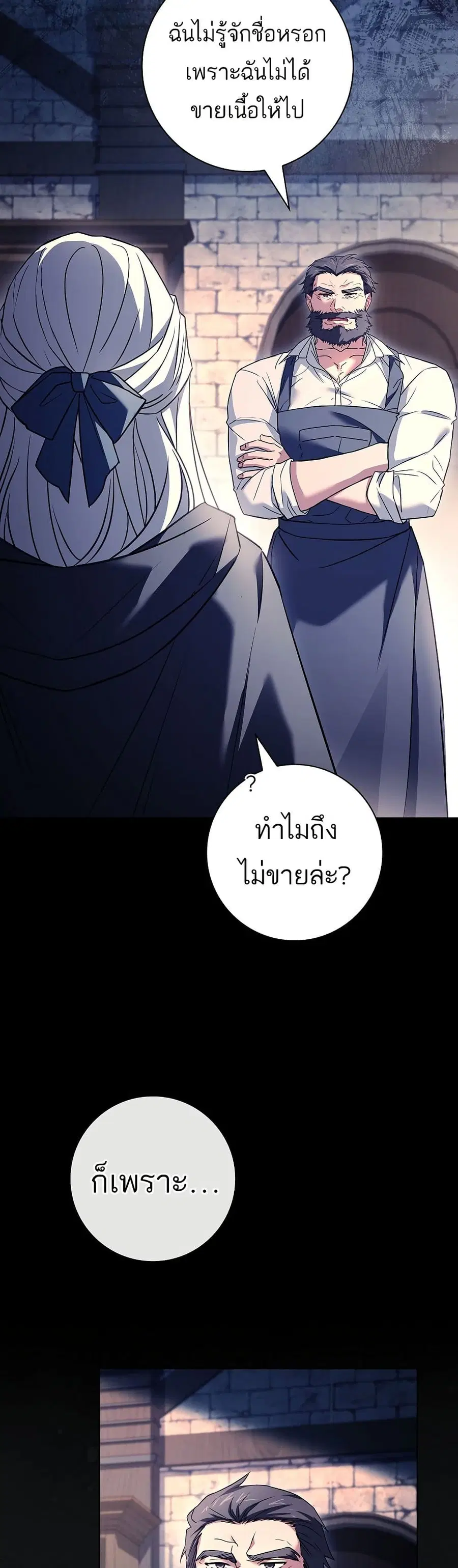 Honey, Why Can’t We Get a Divorce? ตอนที่ 81 หน้า 3