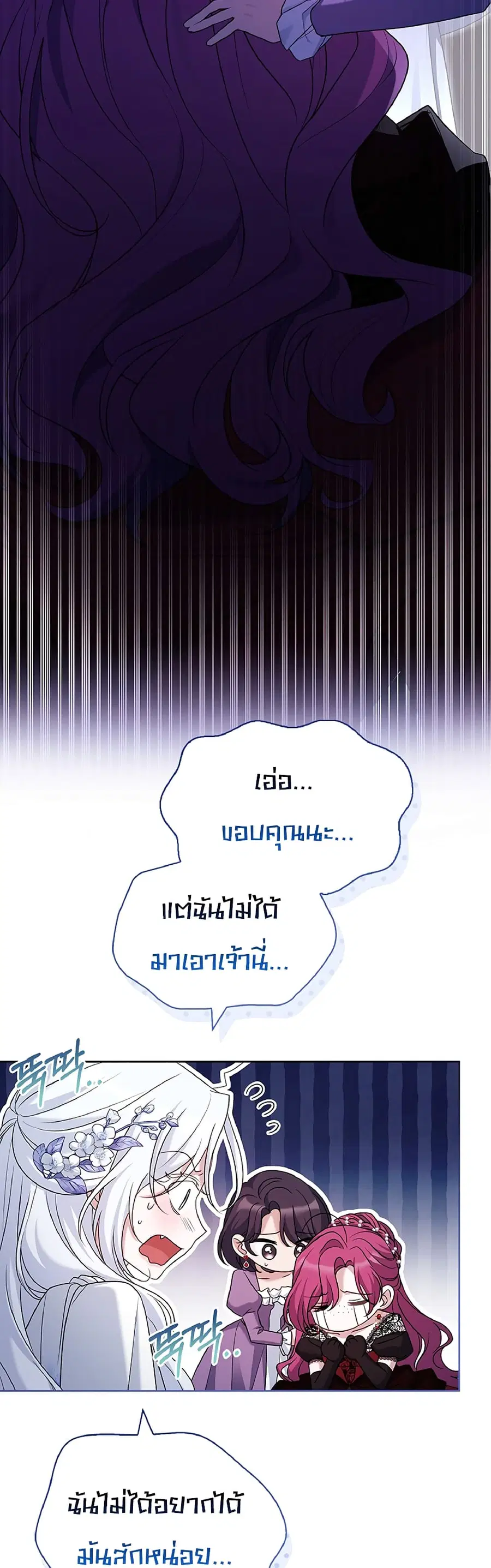 Honey, Why Can’t We Get a Divorce? ตอนที่ 9 หน้า 2