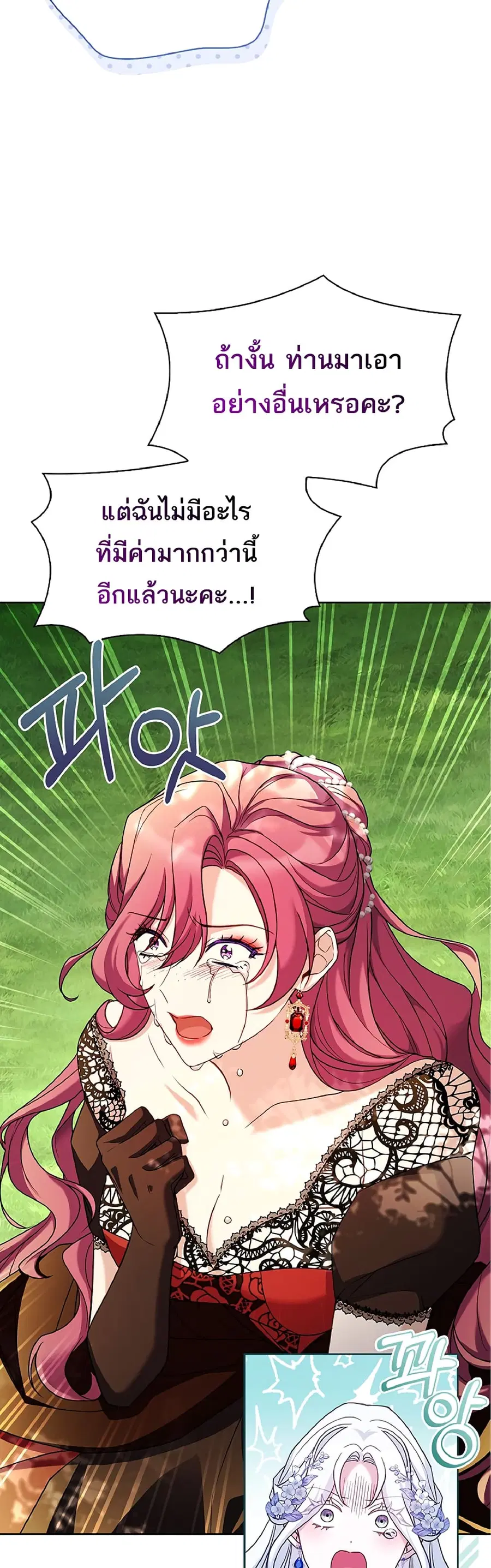 Honey, Why Can’t We Get a Divorce? ตอนที่ 9 หน้า 3