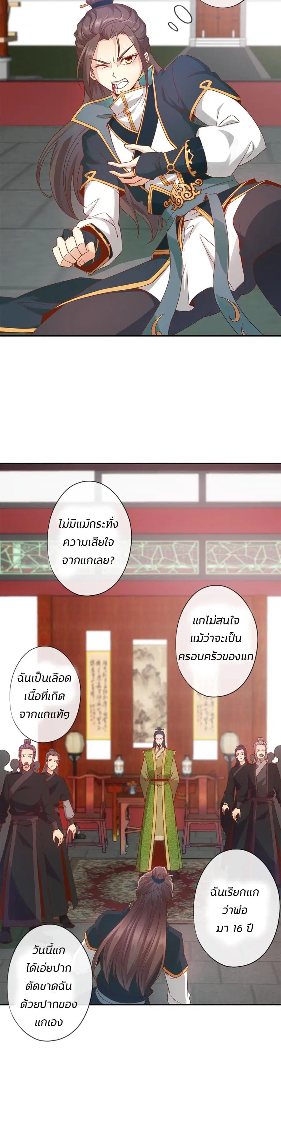 Hong Tianshen Zun ตอนที่ 1 หน้า 3
