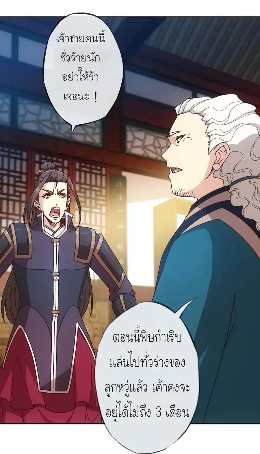 Hong Tianshen Zun ตอนที่ 101 หน้า 2