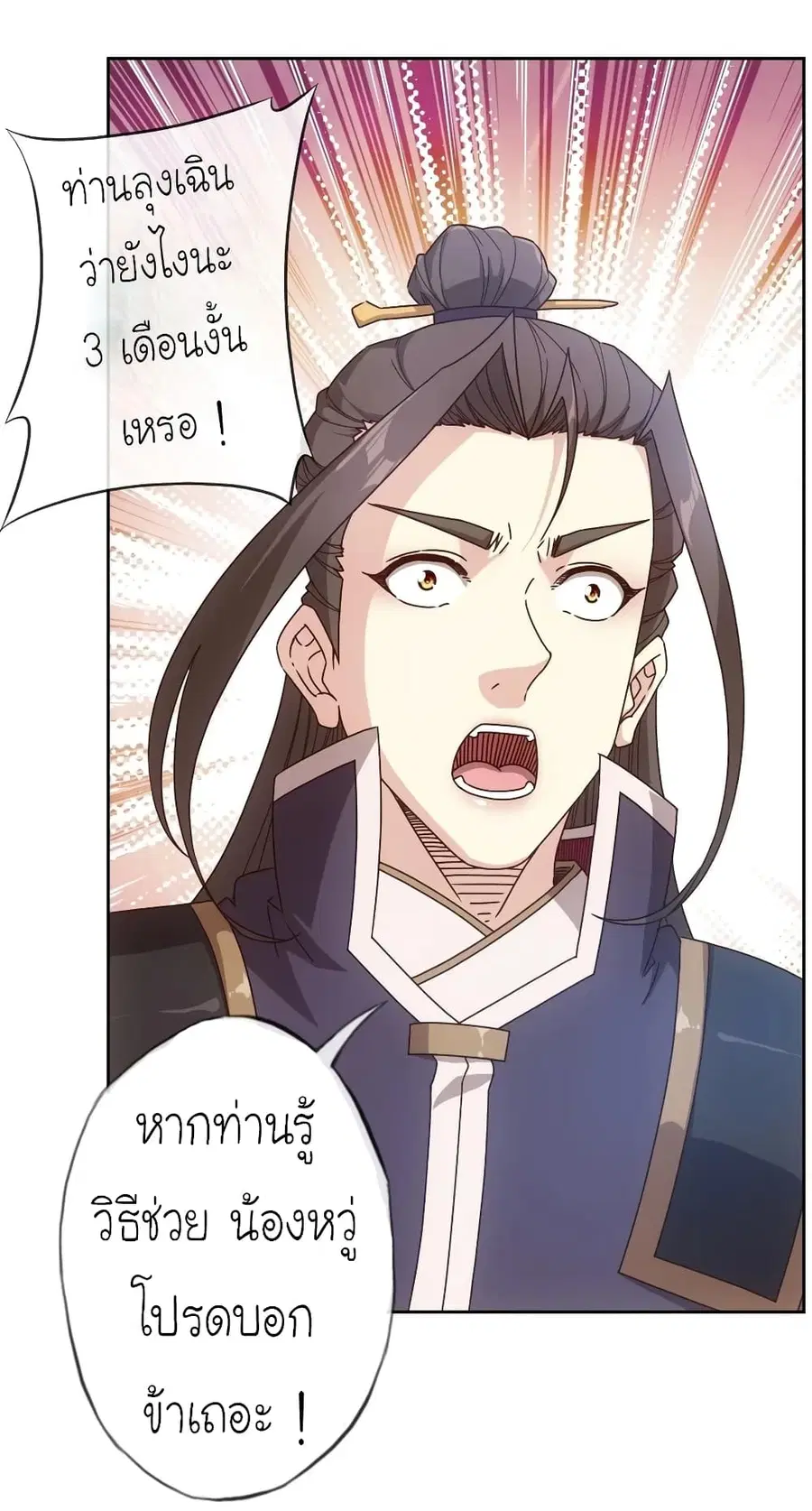 Hong Tianshen Zun ตอนที่ 101 หน้า 3