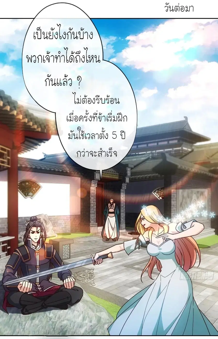Hong Tianshen Zun ตอนที่ 103 หน้า 2