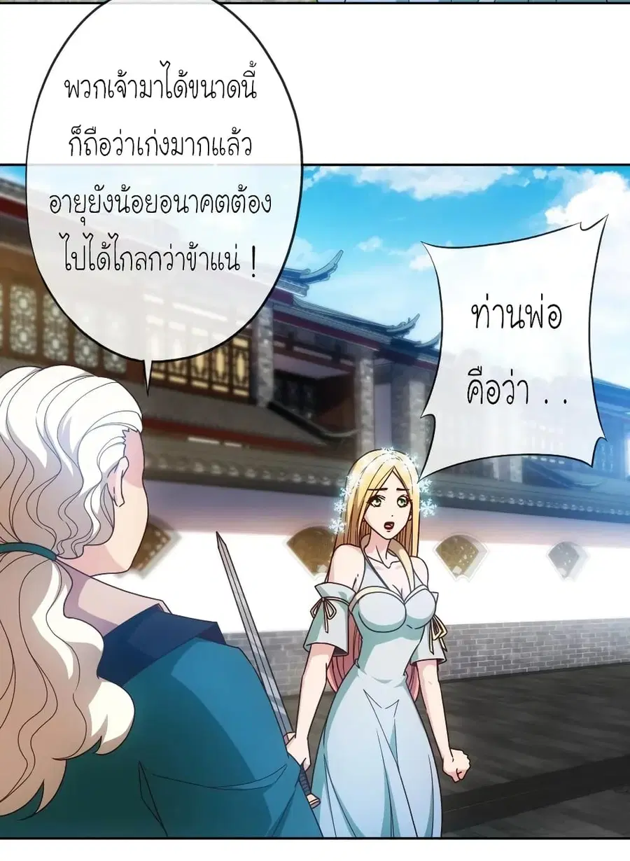 Hong Tianshen Zun ตอนที่ 103 หน้า 3