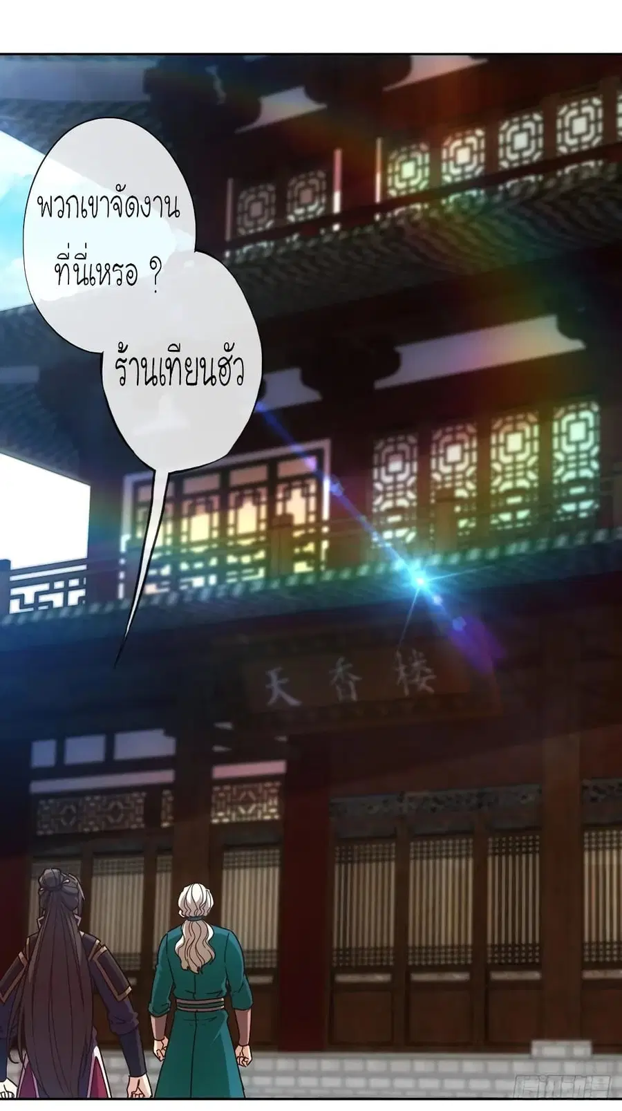 Hong Tianshen Zun ตอนที่ 104 หน้า 2