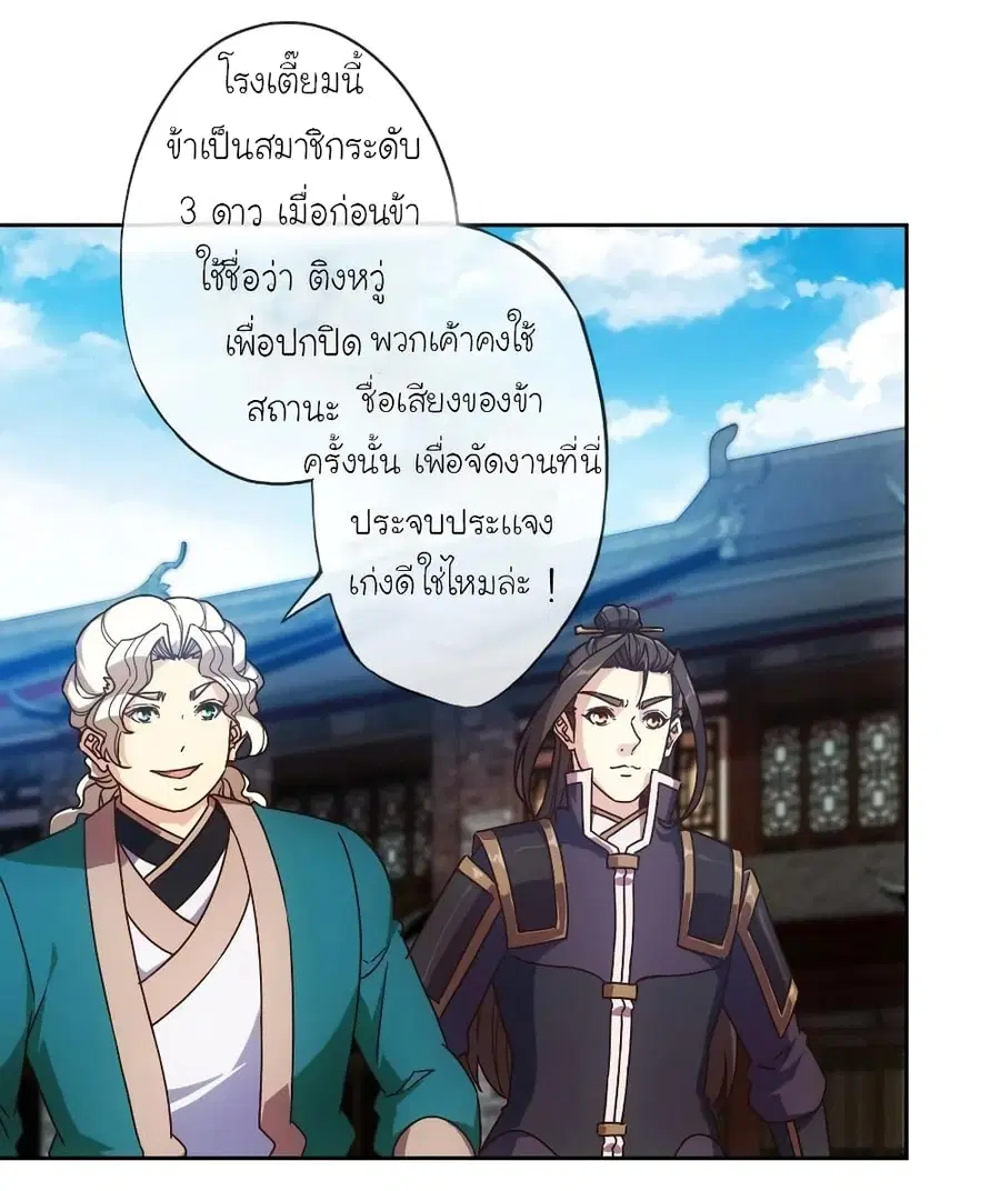 Hong Tianshen Zun ตอนที่ 104 หน้า 3