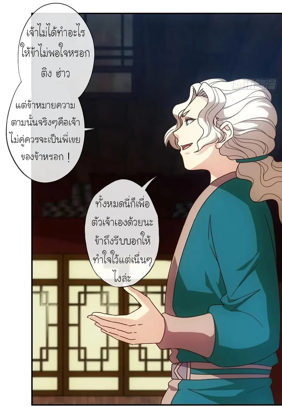 Hong Tianshen Zun ตอนที่ 105 หน้า 3