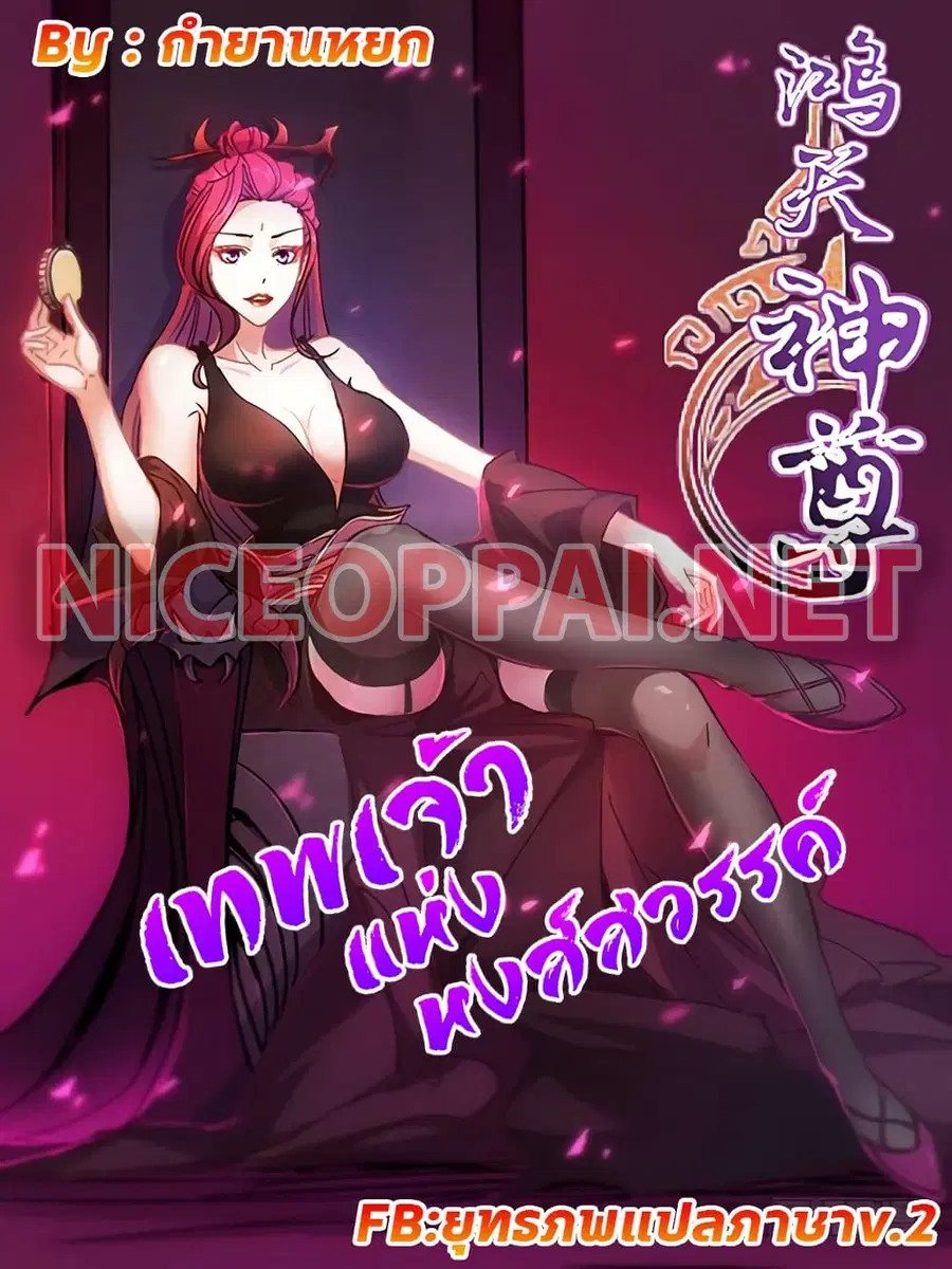 Hong Tianshen Zun ตอนที่ 106 หน้า 1