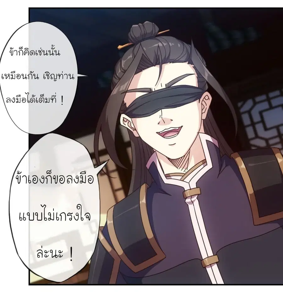 Hong Tianshen Zun ตอนที่ 106 หน้า 2