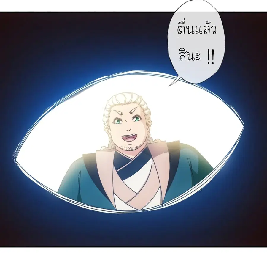 Hong Tianshen Zun ตอนที่ 107 หน้า 3